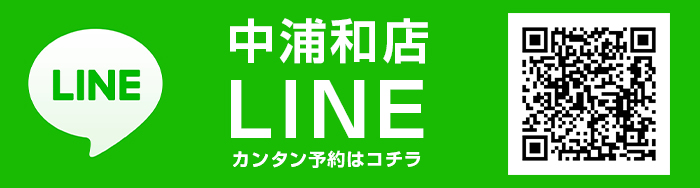 中浦和店LINE